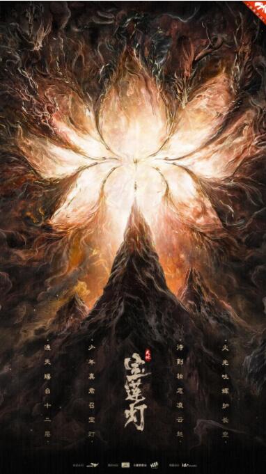 天地宝莲灯封面图