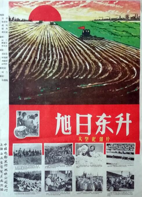 旭日东升封面图