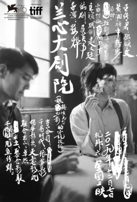 兰心大剧院封面图