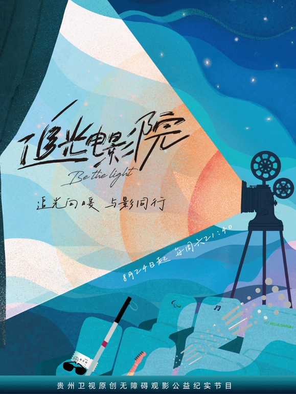 追光电影院封面图