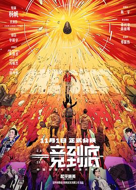 一竞到底[预告片]封面图