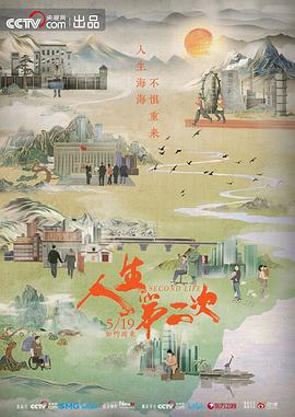 人生第二次封面图