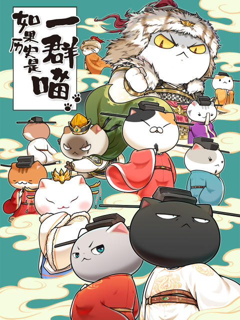 如果历史是一群喵宋辽金夏篇封面图