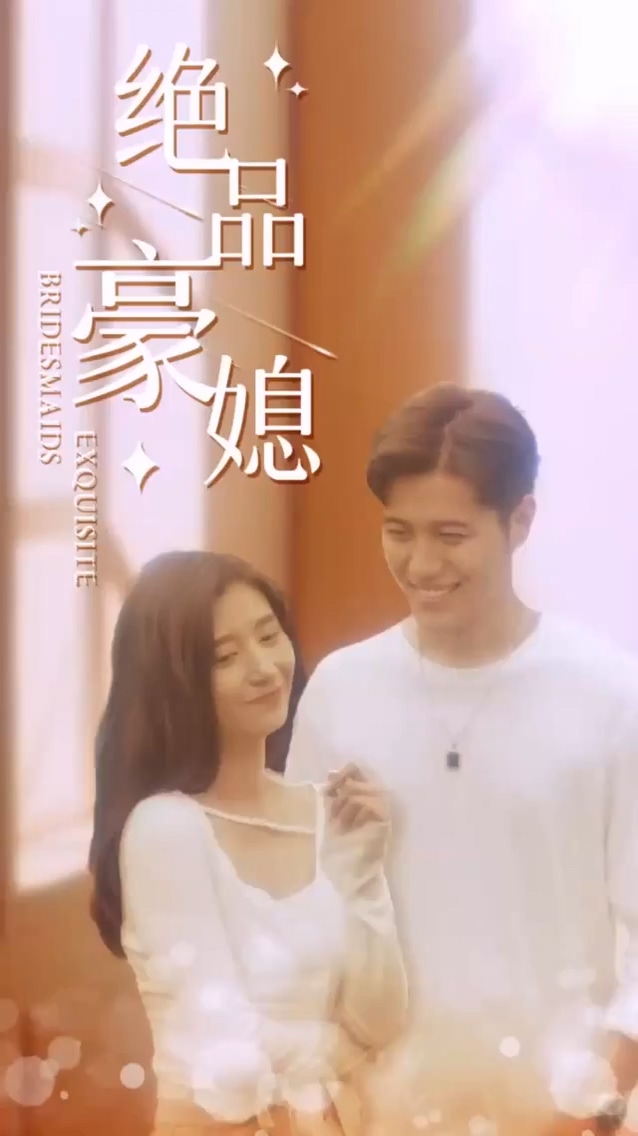 绝品豪媳封面图