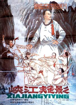 峡江疑影封面图