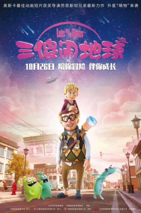 三傻闹地球封面图