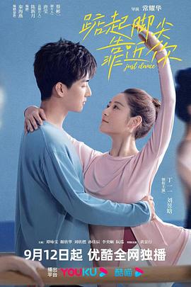 踮起脚尖靠近你封面图