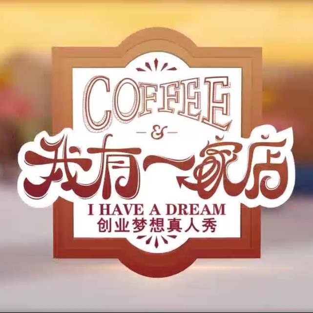 我有一家店Cafe️封面图