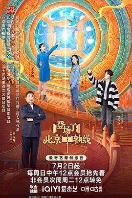 登场了！北京中轴线封面图