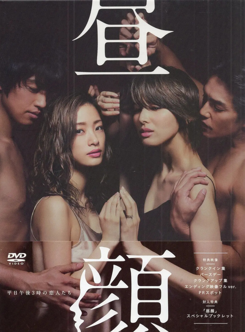 昼颜：工作日下午3点的恋人们封面图