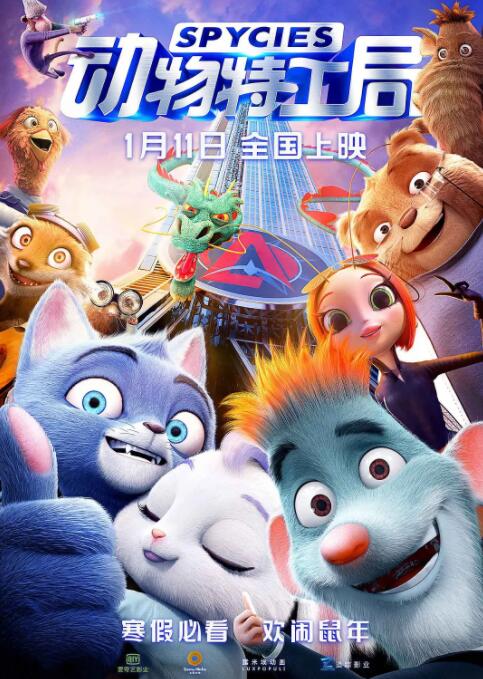 动物特工局封面图