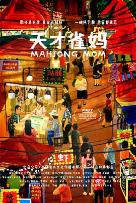 天才雀妈封面图