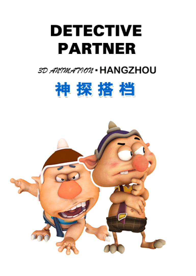 神探搭档封面图
