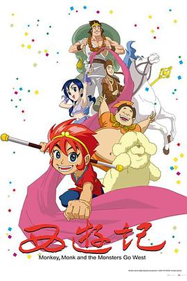 西游记动画版2010封面图
