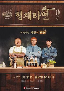 兄弟拉面封面图