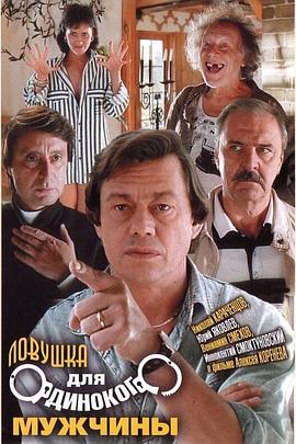 为单身汉设下的陷阱封面图