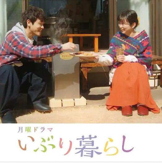 熏制生活封面图