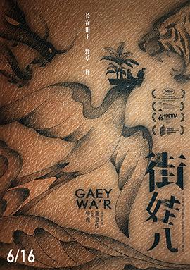 街娃儿[预告片]封面图