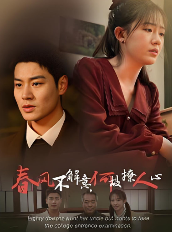 春风不解意何故撩人心封面图