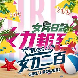 女力报到：小资女上班记封面图