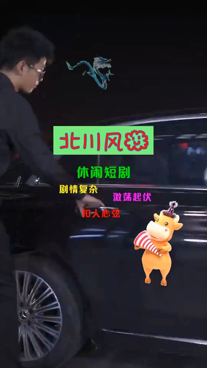 北川风云封面图