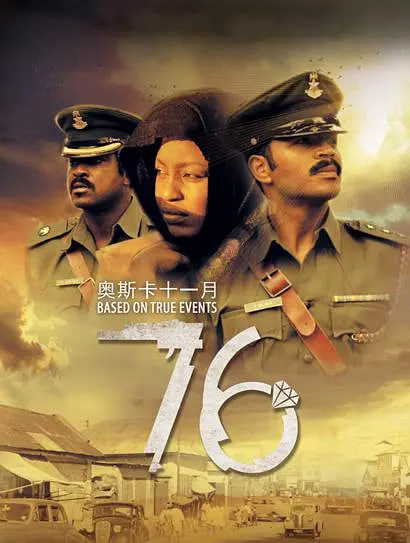 那年1976 '76封面图