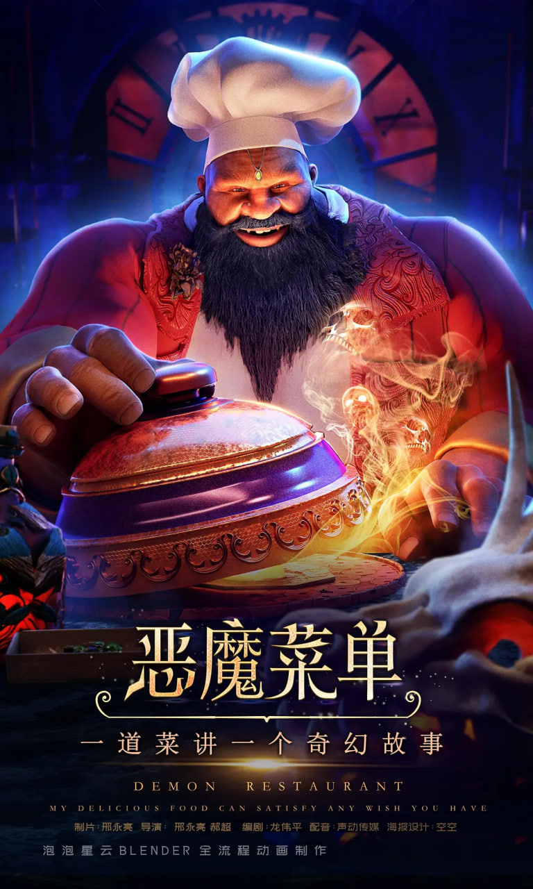 恶魔菜单封面图