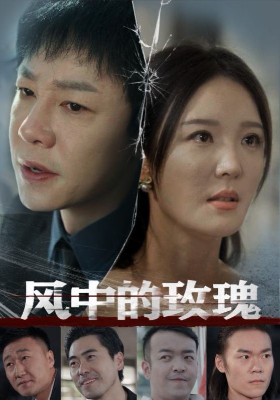 风中的玫瑰封面图