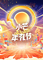 小芒2024年礼节封面图