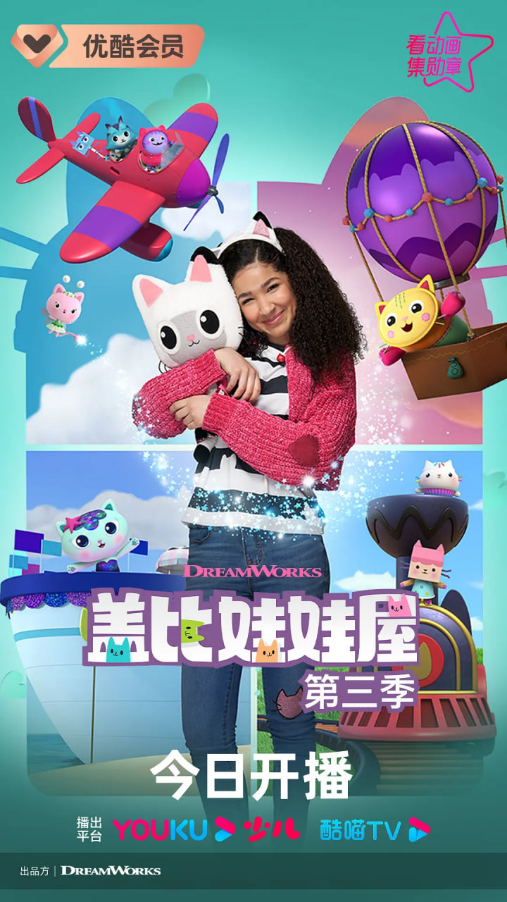 盖比的娃娃屋 第三季封面图