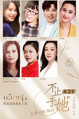 不止于她第二季封面图