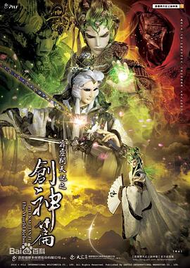 霹雳开天记之创神篇上阕封面图