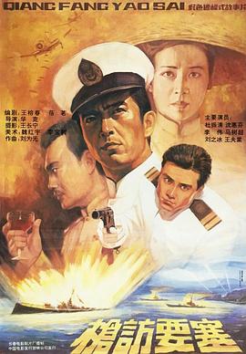 枪访要塞封面图