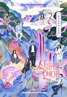 出神入化的恋爱封面图