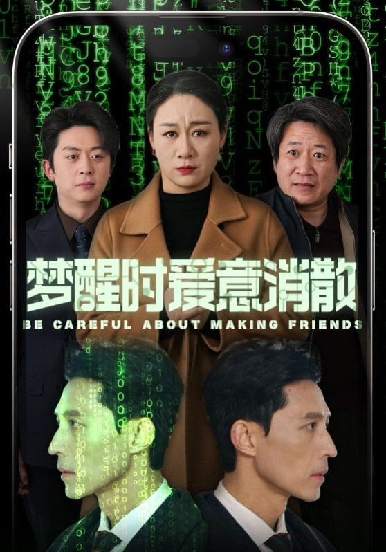 梦醒时爱意消散封面图