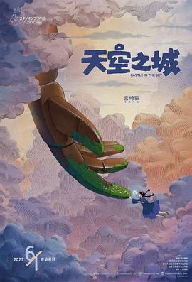 天空之城[预告片]封面图