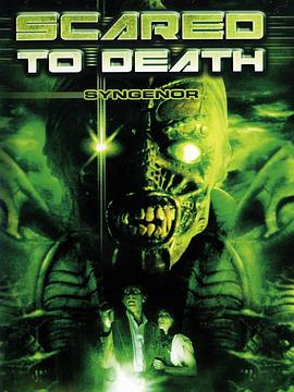 吓得要死封面图