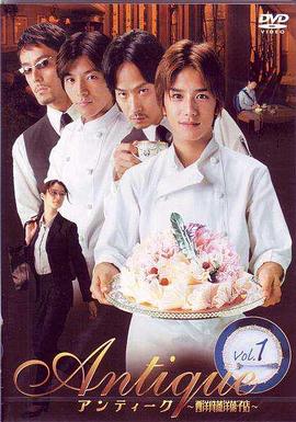 西洋古董洋果子店封面图