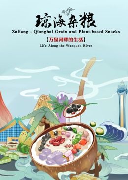 琼海杂粮封面图