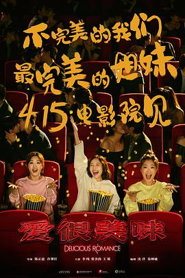 爱很美味[预告片]封面图