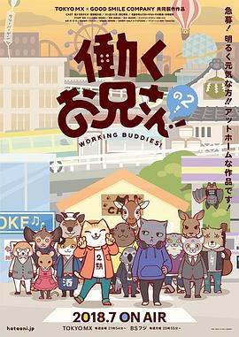 打工小哥2封面图