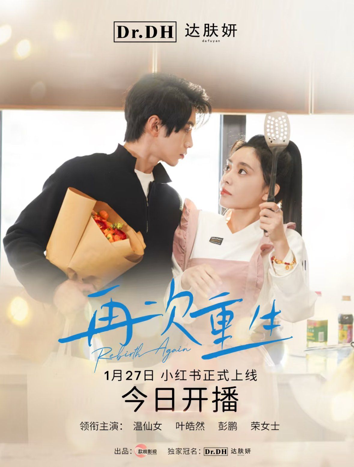 再次重生封面图