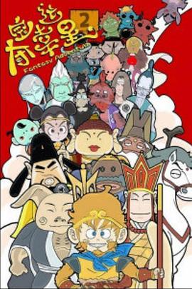 夺宝幸运星第二季封面图