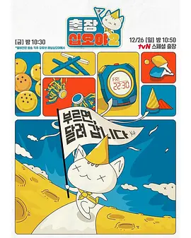 出差十五夜2 x 喜剧大联盟特辑封面图