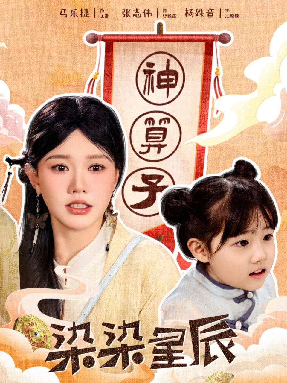 染染星辰封面图