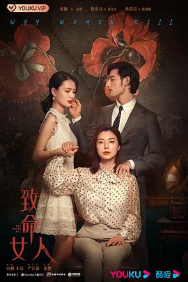 致命女人2022封面图