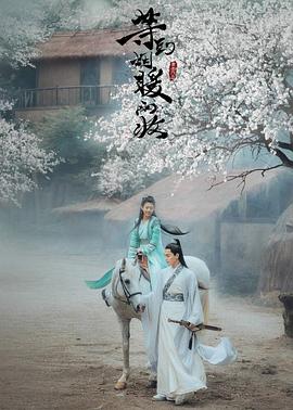 等到烟暖雨收2019封面图