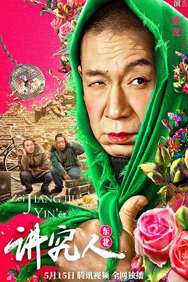 讲究人2022封面图