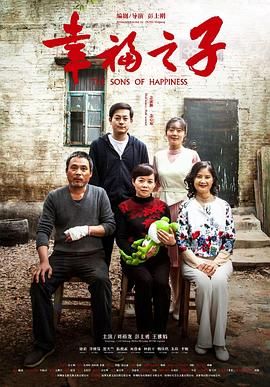 幸福之子封面图