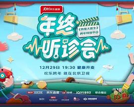 2022年终听诊会封面图